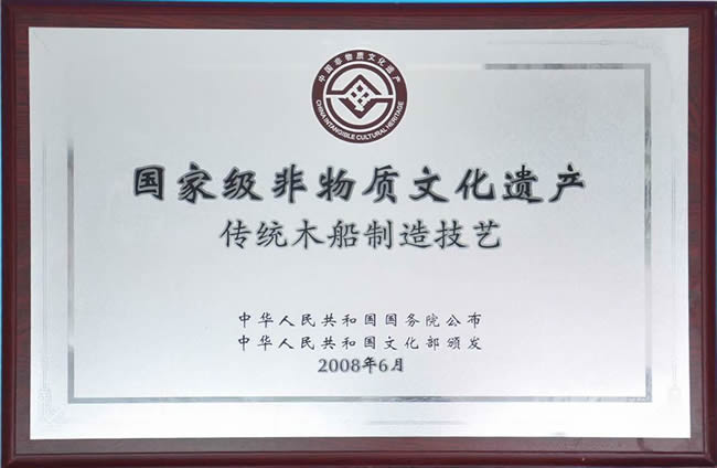 国家级非物质文化遗产